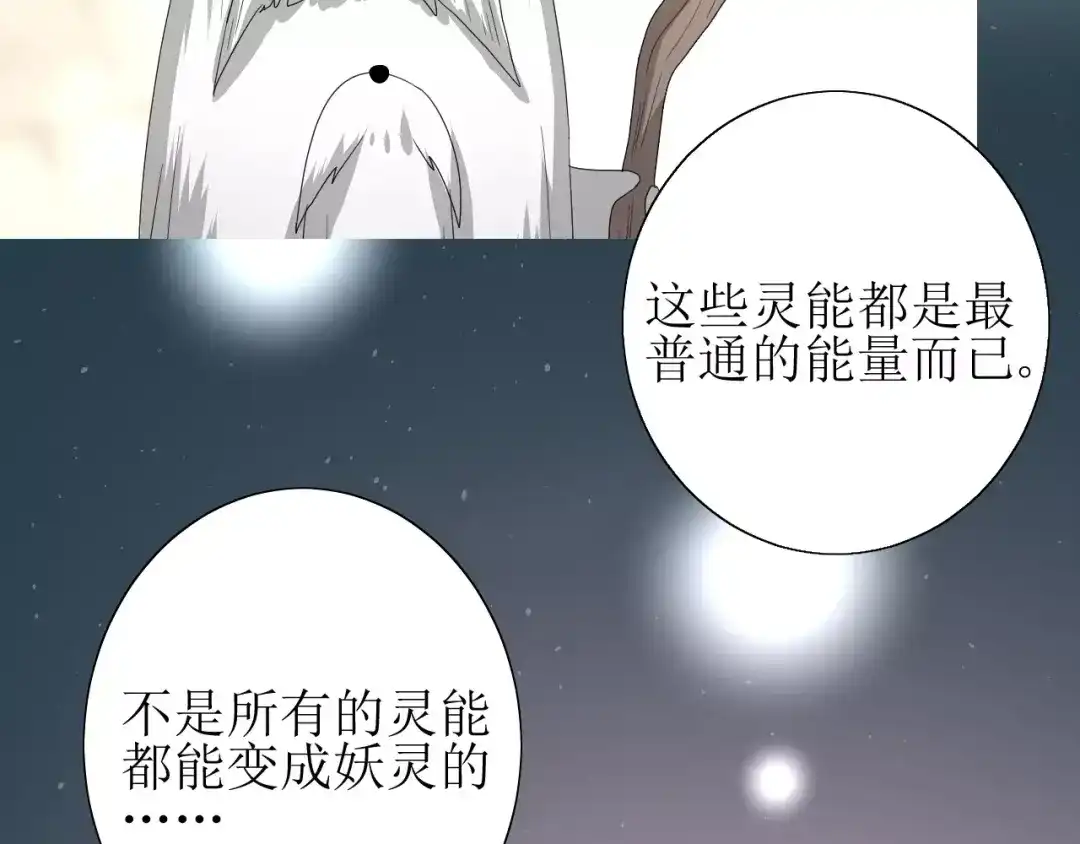 《巫祝少女》第52话 奇怪的家伙 第53页