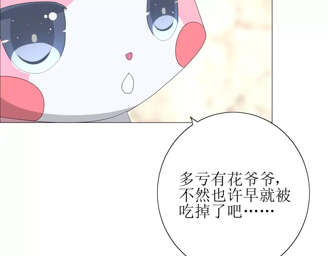 《巫祝少女》第52话 奇怪的家伙 第70页