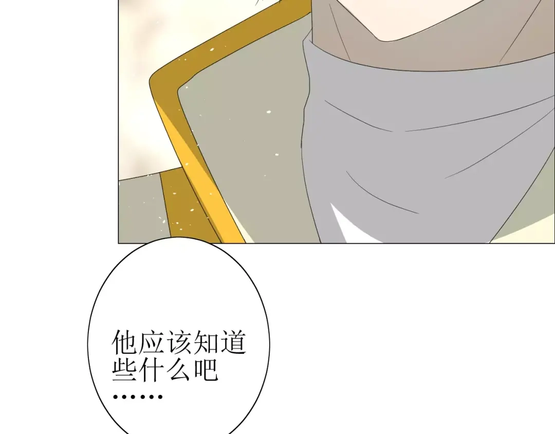 《巫祝少女》第52话 奇怪的家伙 第73页