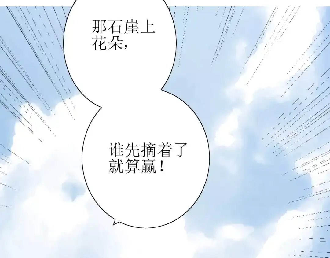 《巫祝少女》第53话 妖花梦境 第17页