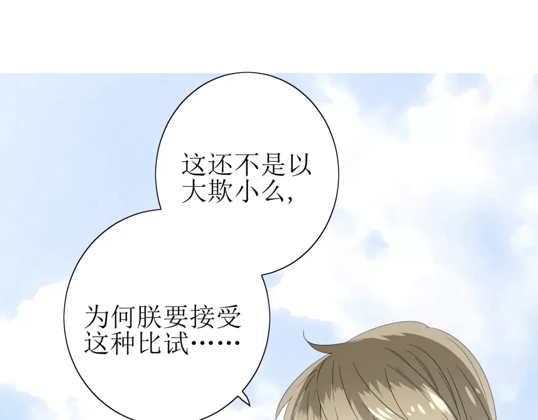 《巫祝少女》第53话 妖花梦境 第20页