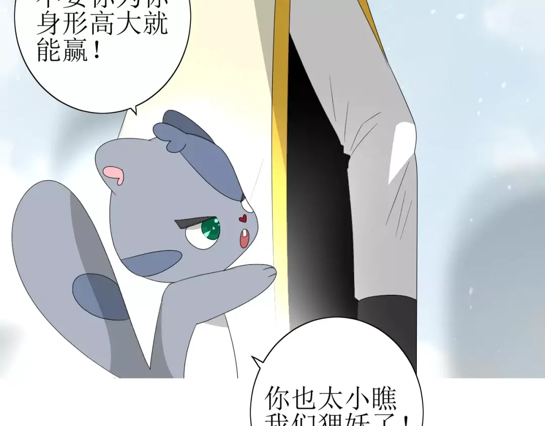 《巫祝少女》第53话 妖花梦境 第15页