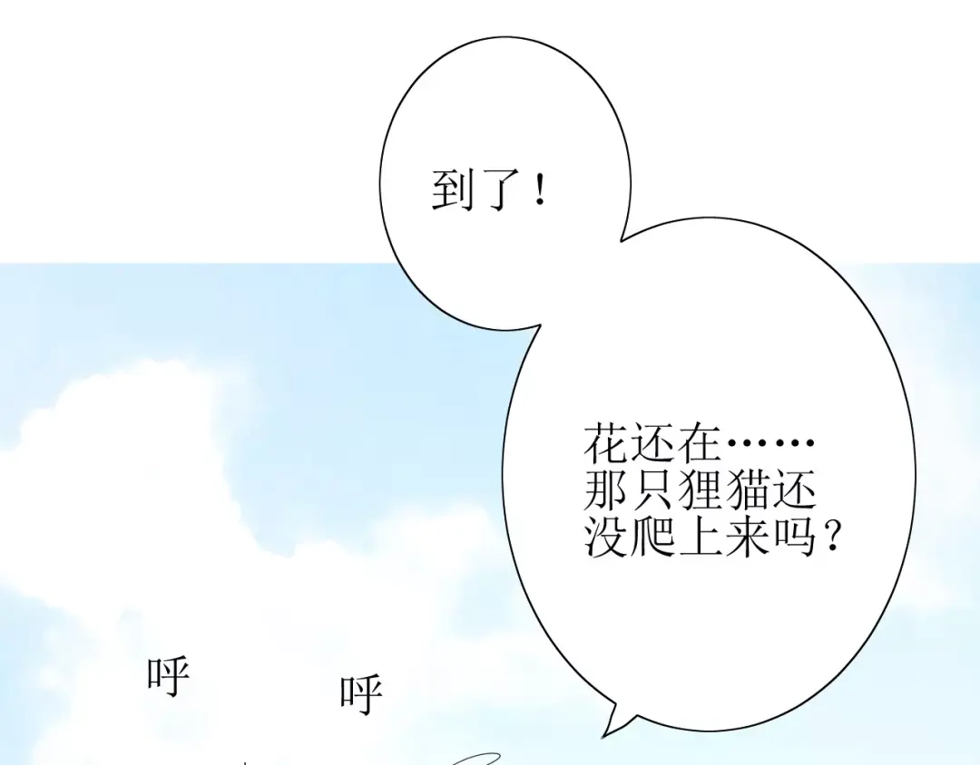 《巫祝少女》第53话 妖花梦境 第44页