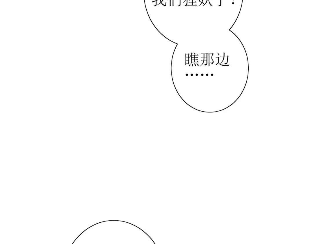 《巫祝少女》第53话 妖花梦境 第16页