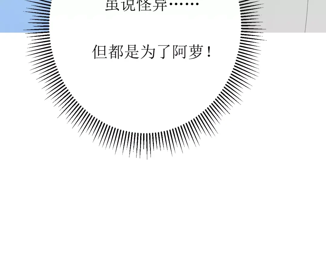 《巫祝少女》第53话 妖花梦境 第43页