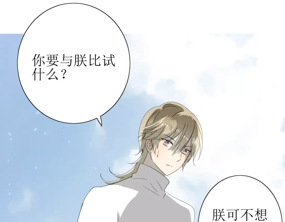 《巫祝少女》第53话 妖花梦境 第13页