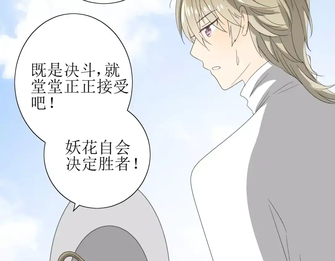 《巫祝少女》第53话 妖花梦境 第21页