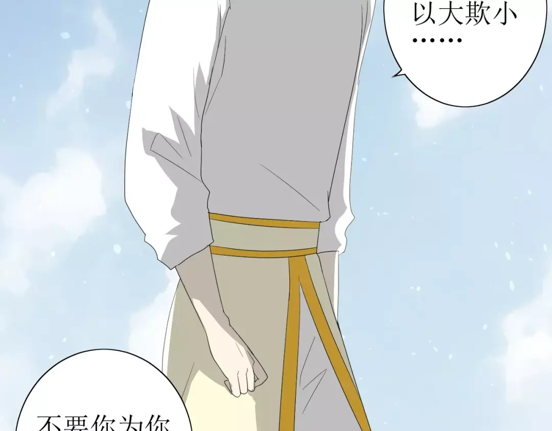 《巫祝少女》第53话 妖花梦境 第14页
