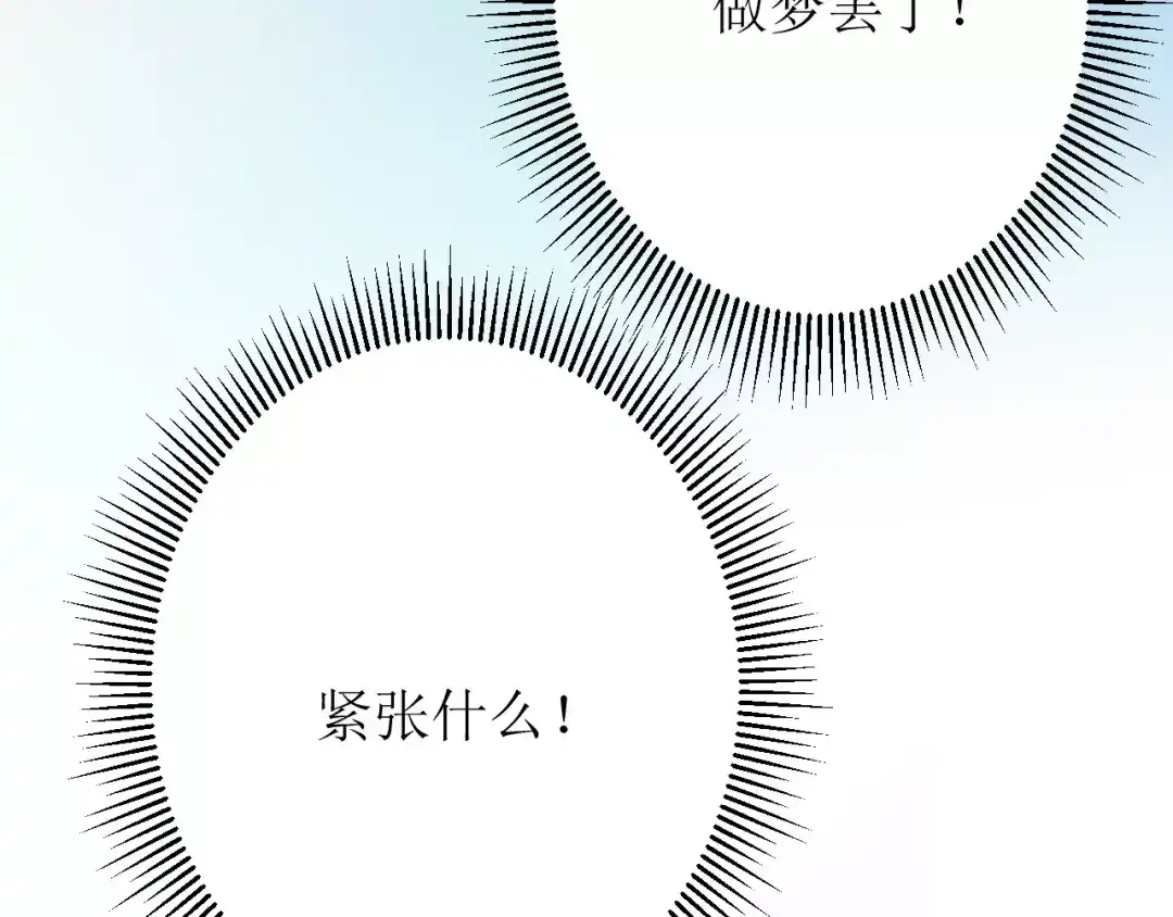 《巫祝少女》第54话 田园歌谣 第93页