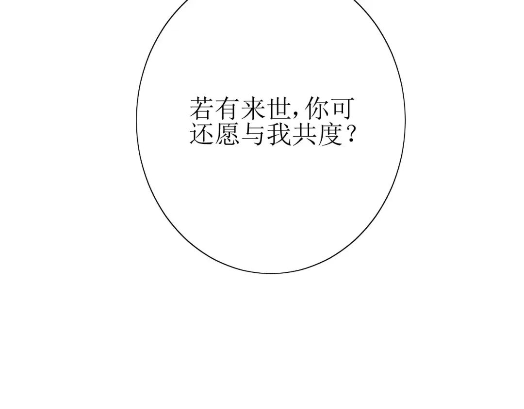 《巫祝少女》第55话 白首 第92页