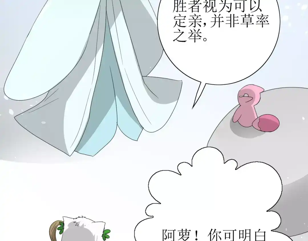 《巫祝少女》第56话 愿意 第7页