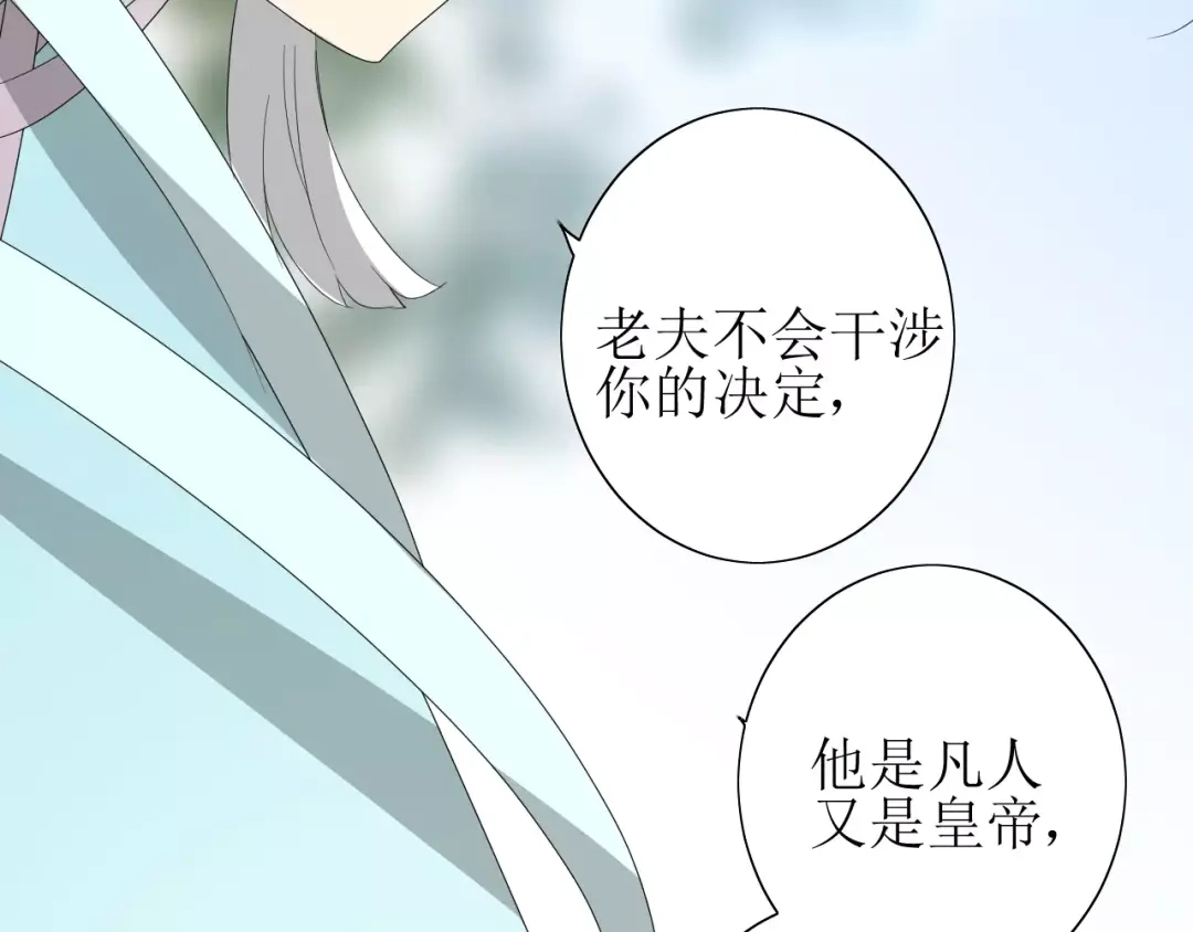 《巫祝少女》第56话 愿意 第18页