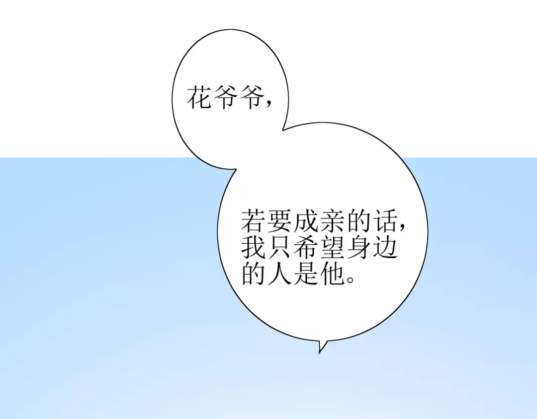 《巫祝少女》第56话 愿意 第20页