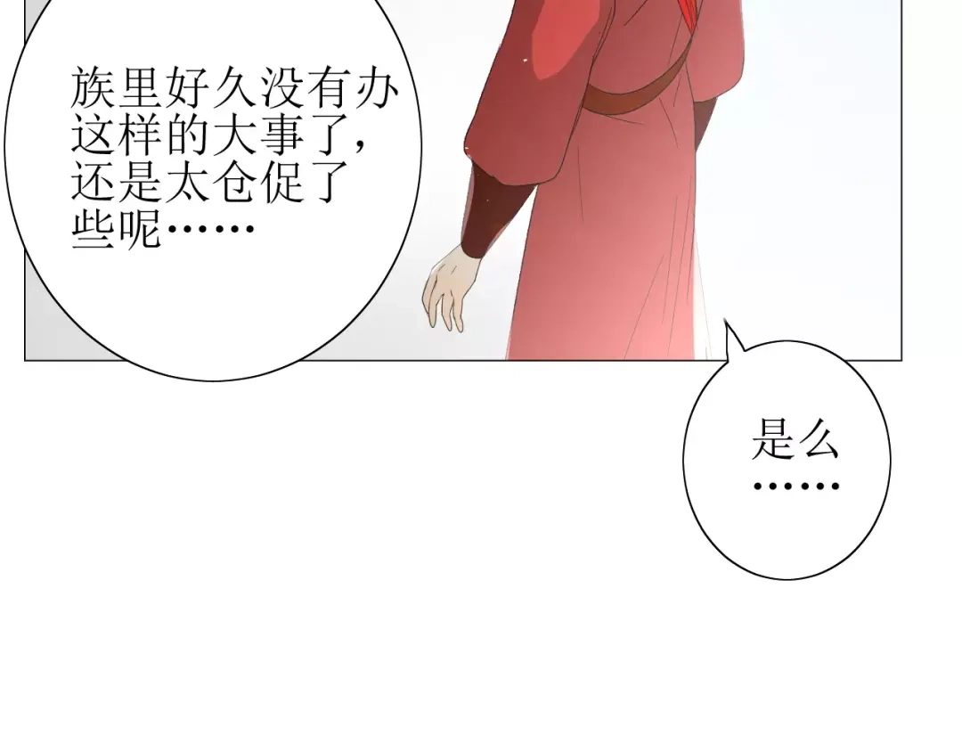 《巫祝少女》第56话 愿意 第33页
