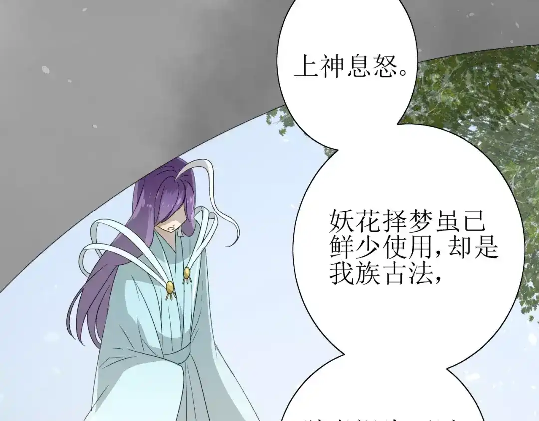 《巫祝少女》第56话 愿意 第6页