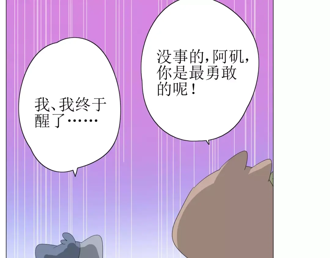 《巫祝少女》第56话 愿意 第47页
