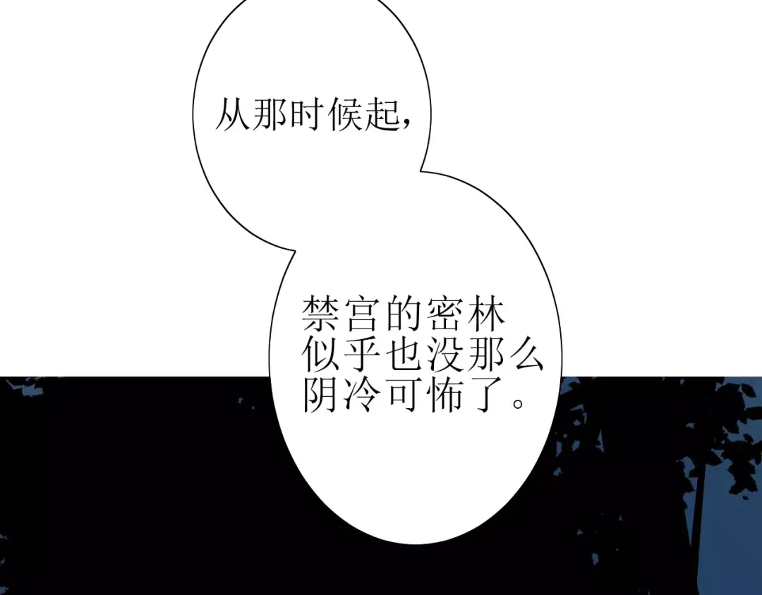 《巫祝少女》第57话 新婚之夜 第138页