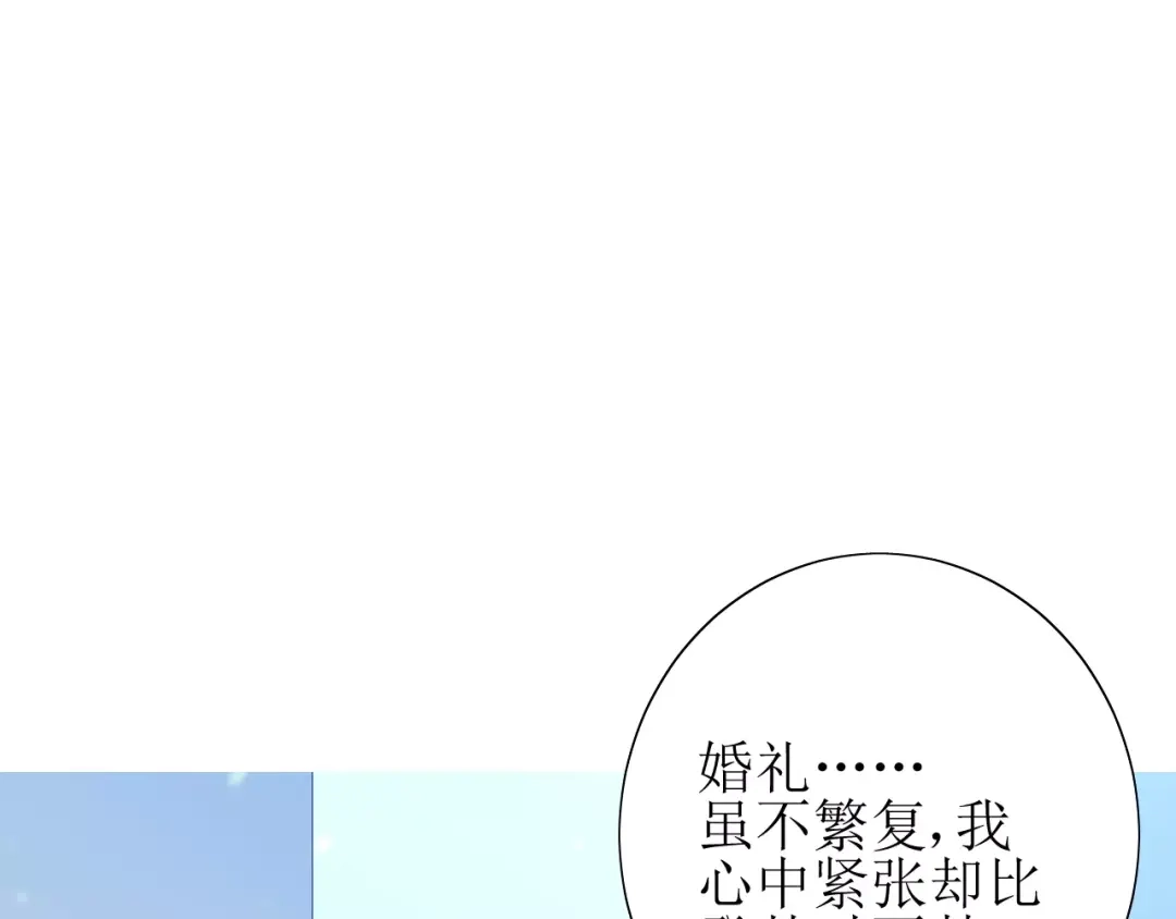 《巫祝少女》第57话 新婚之夜 第13页