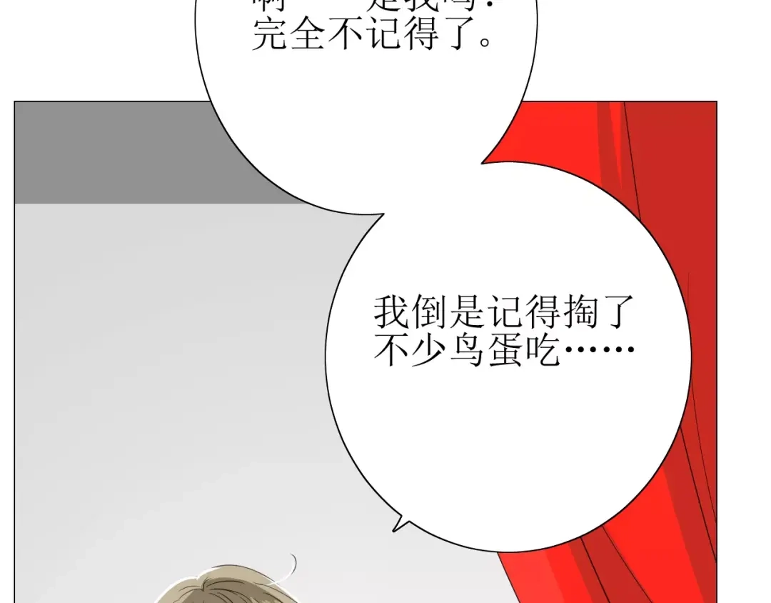 《巫祝少女》第57话 新婚之夜 第135页