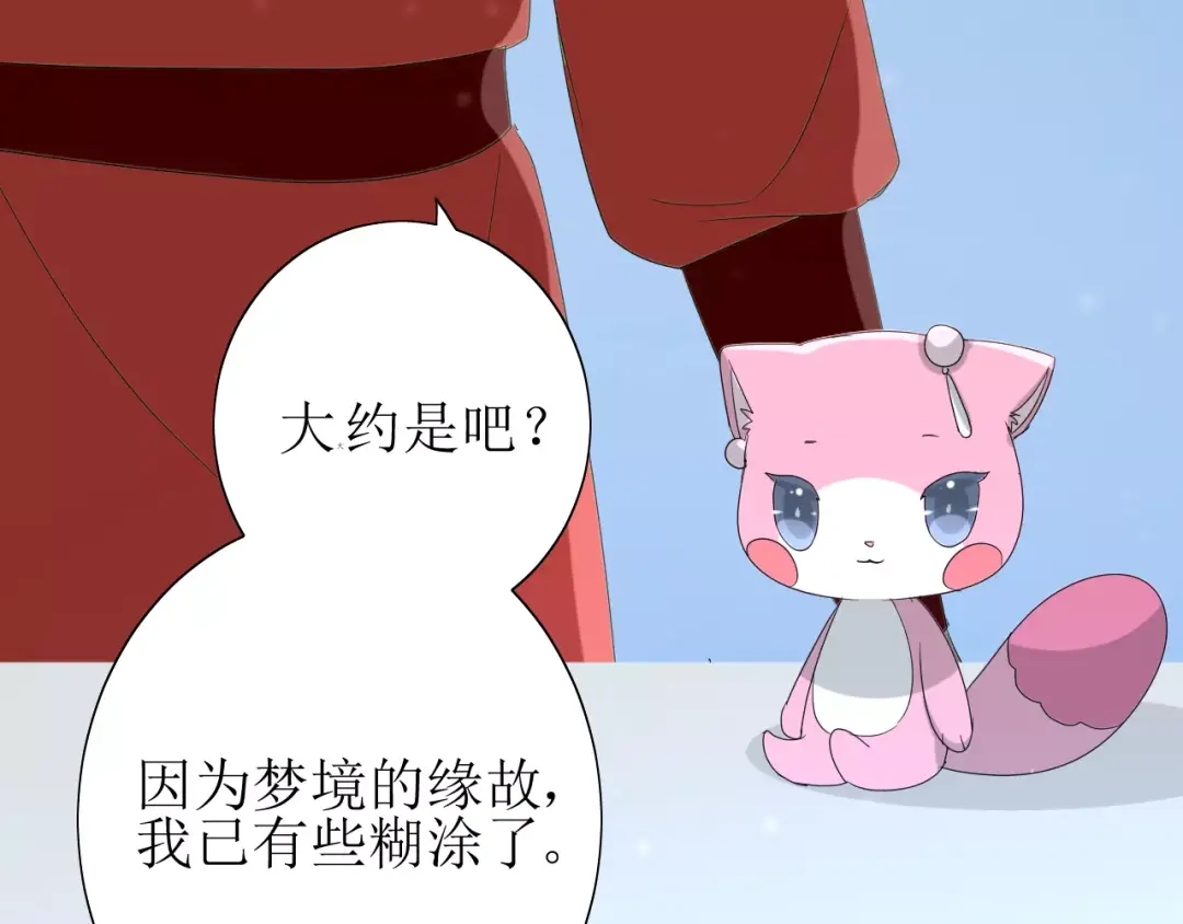 《巫祝少女》第57话 新婚之夜 第44页