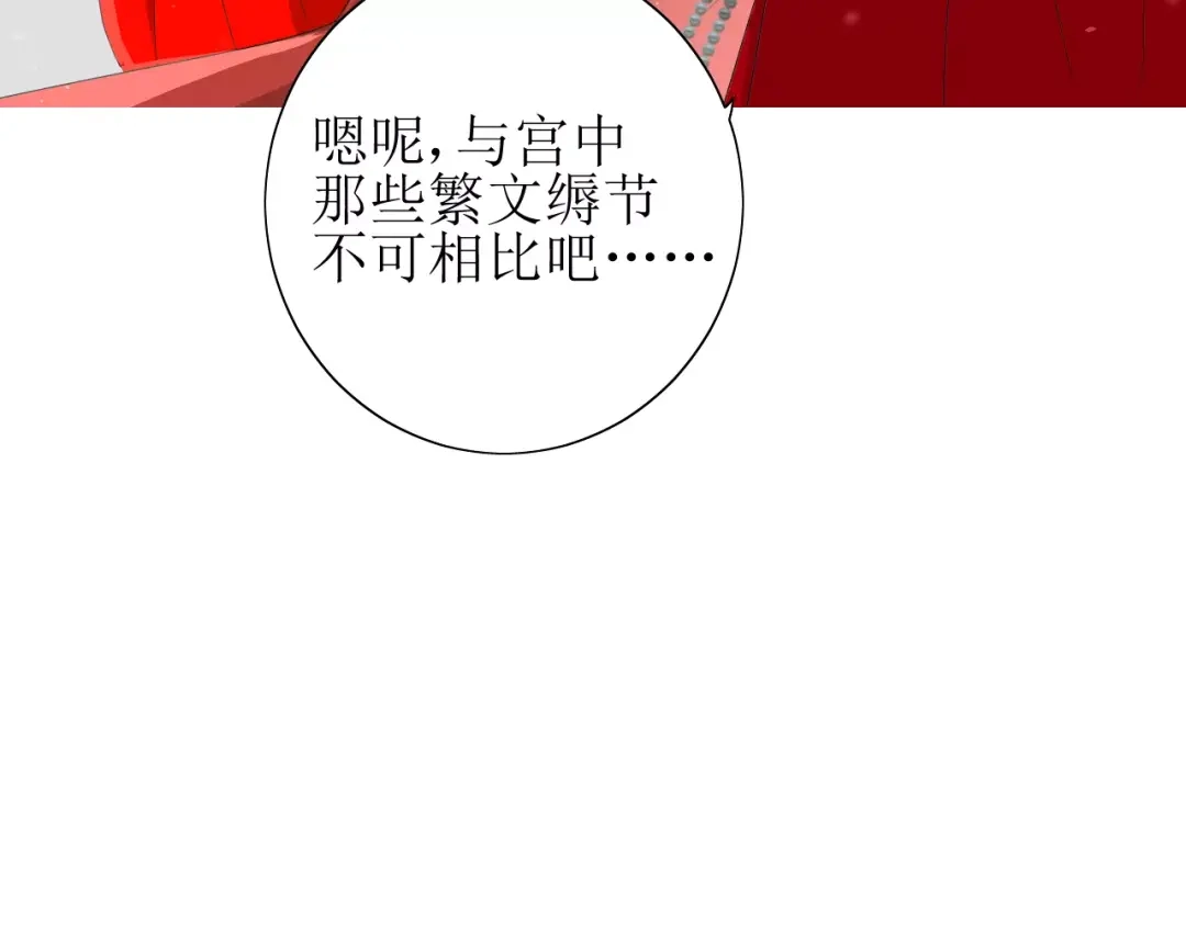 《巫祝少女》第57话 新婚之夜 第16页