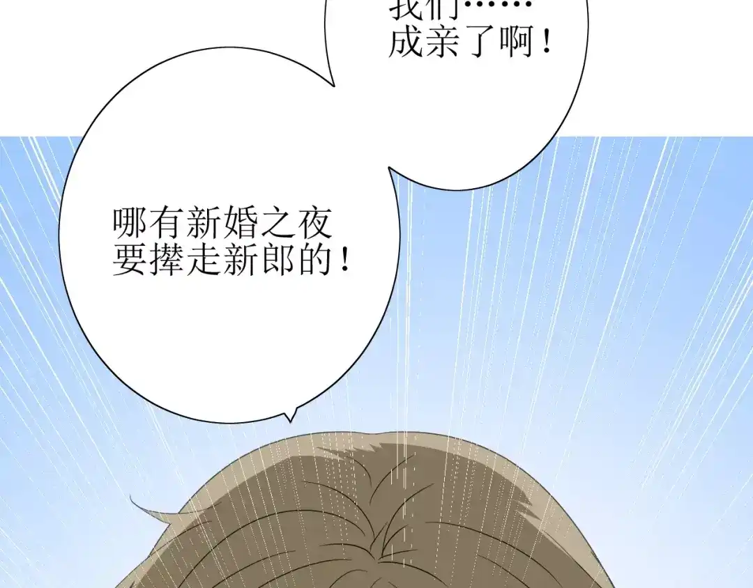 《巫祝少女》第57话 新婚之夜 第69页