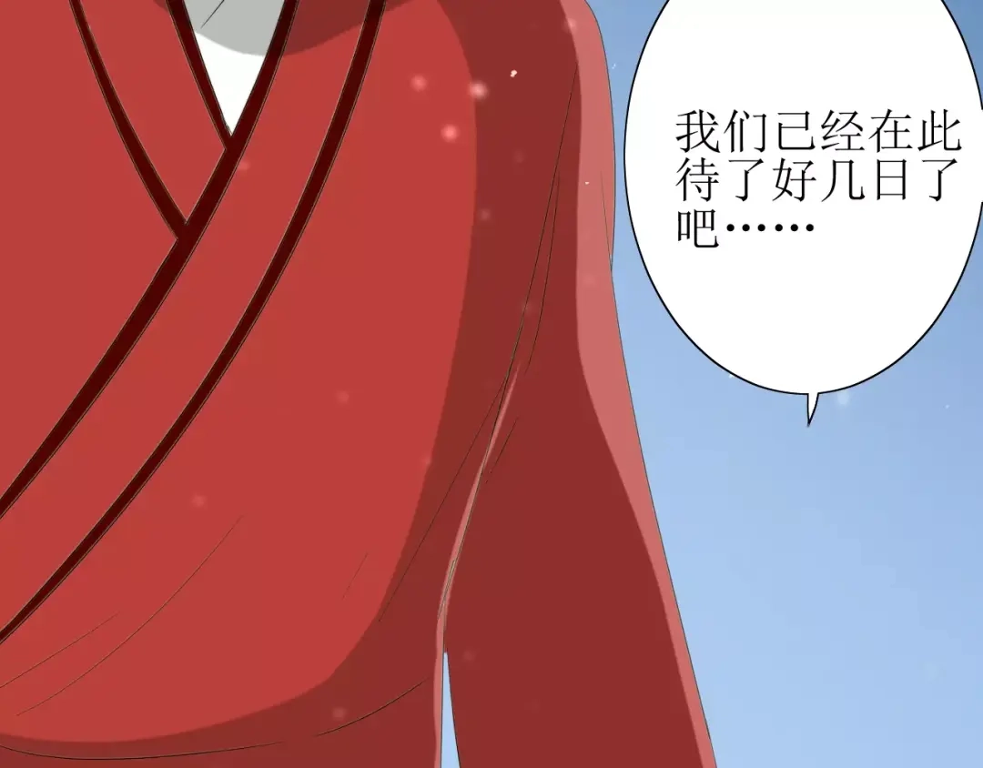 《巫祝少女》第57话 新婚之夜 第43页