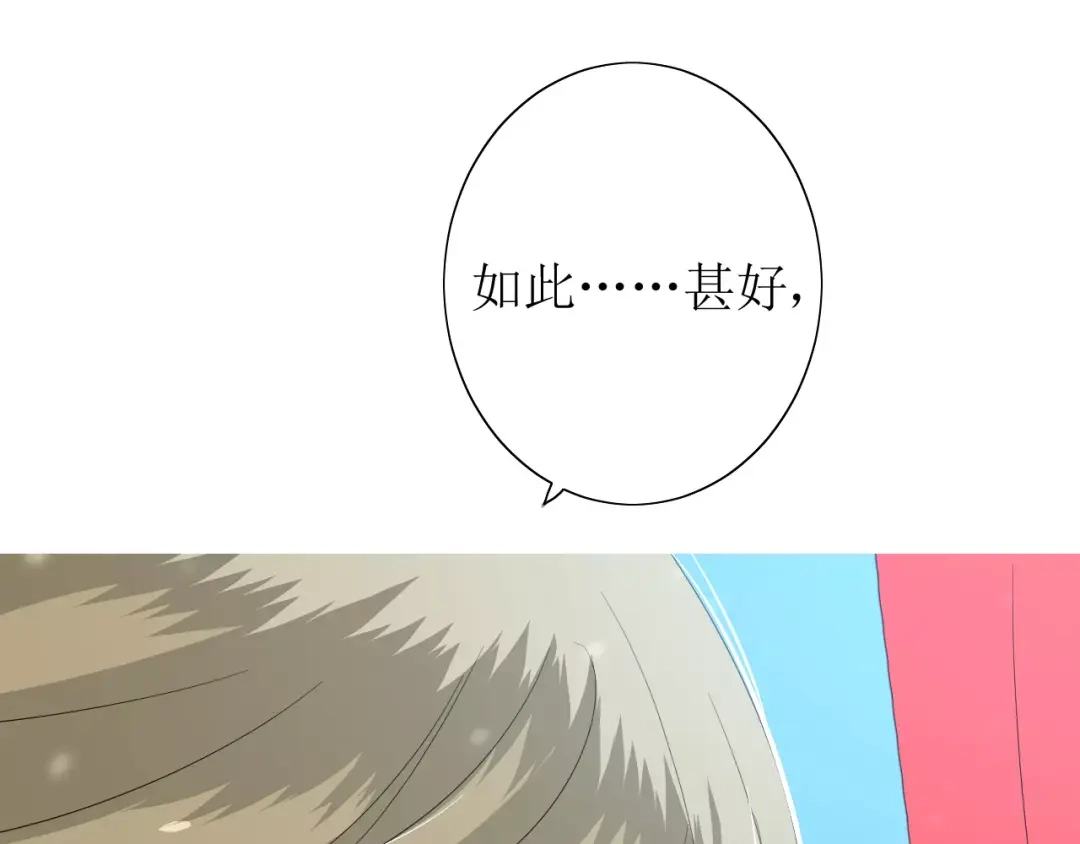 《巫祝少女》第57话 新婚之夜 第17页