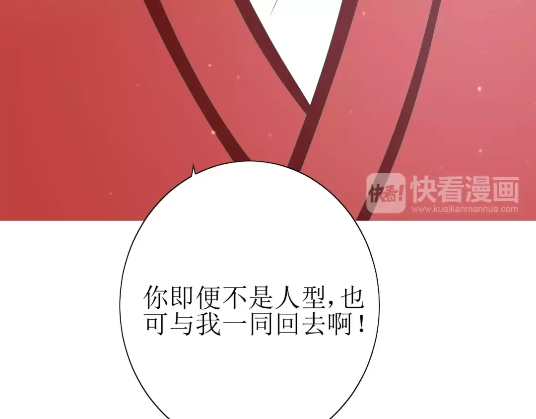 《巫祝少女》第57话 新婚之夜 第61页