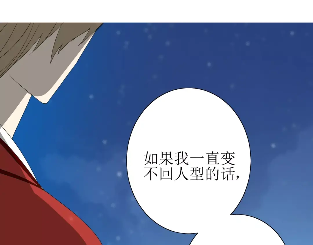《巫祝少女》第57话 新婚之夜 第53页