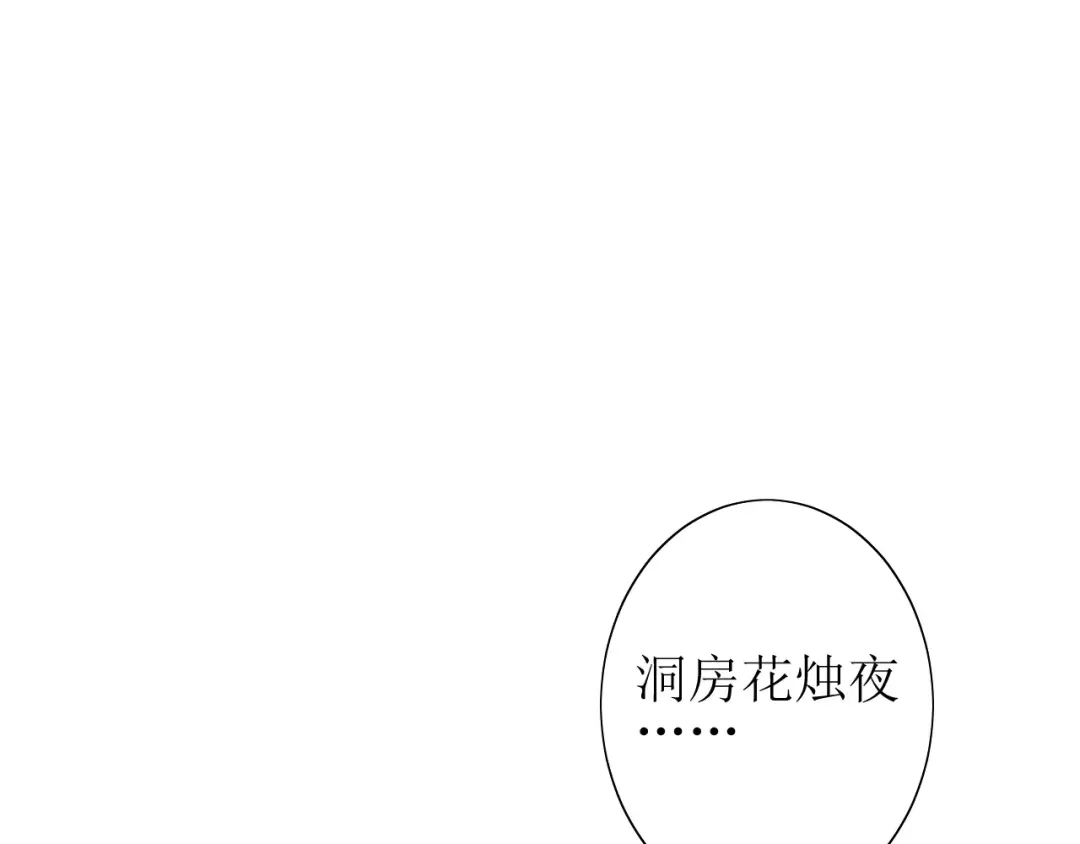 《巫祝少女》第57话 新婚之夜 第7页