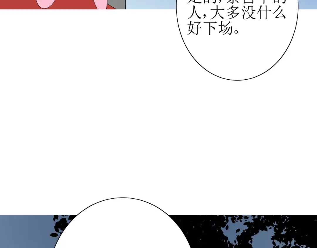 《巫祝少女》第57话 新婚之夜 第107页