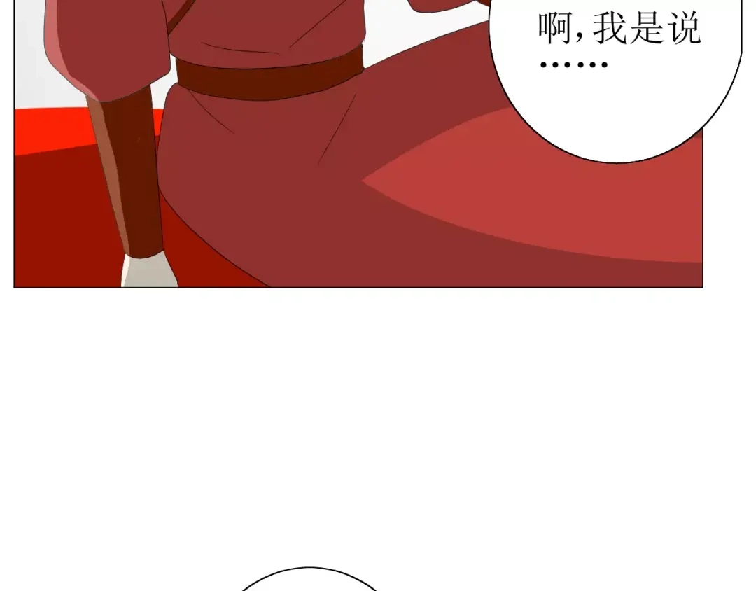 《巫祝少女》第57话 新婚之夜 第137页