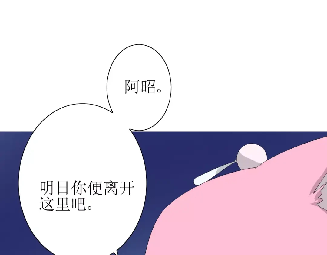 《巫祝少女》第57话 新婚之夜 第46页
