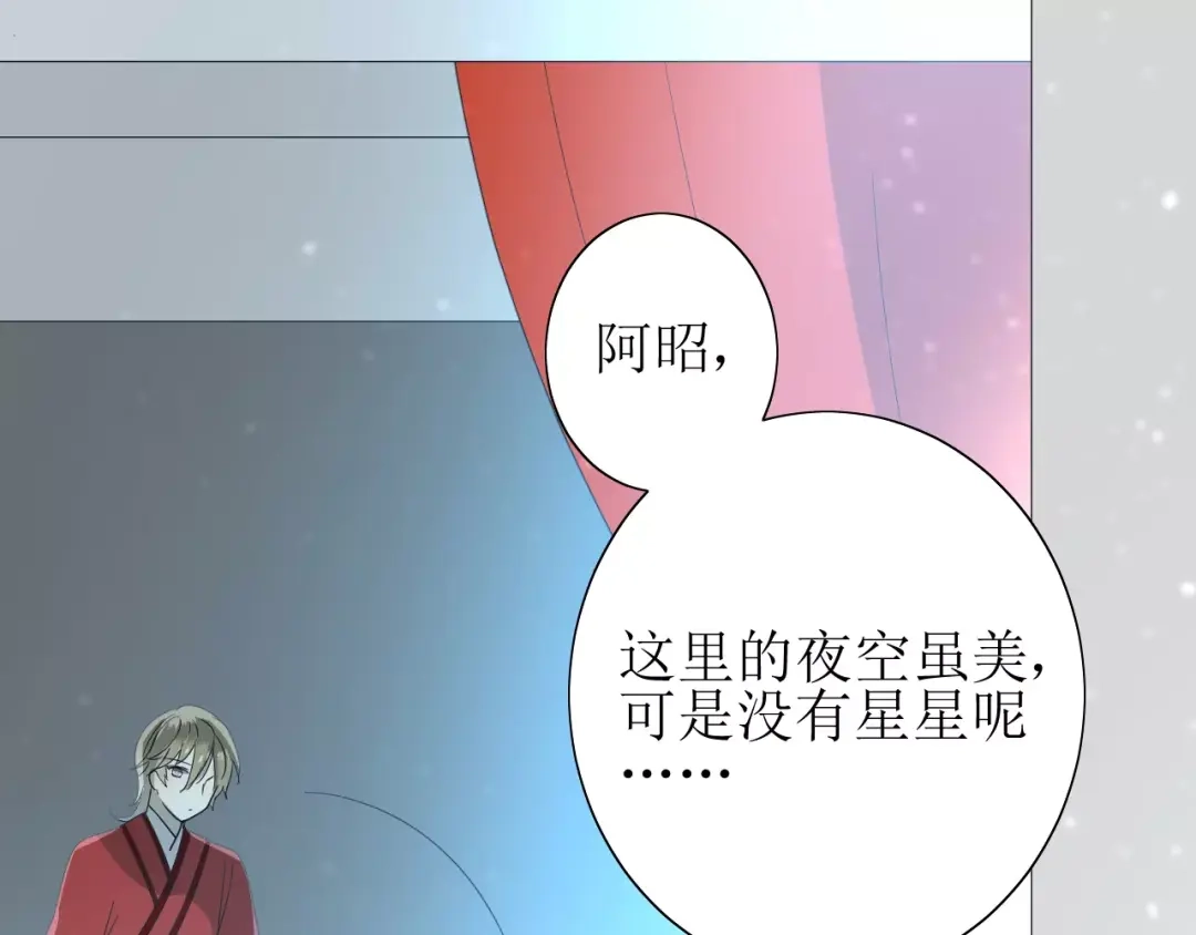 《巫祝少女》第57话 新婚之夜 第31页