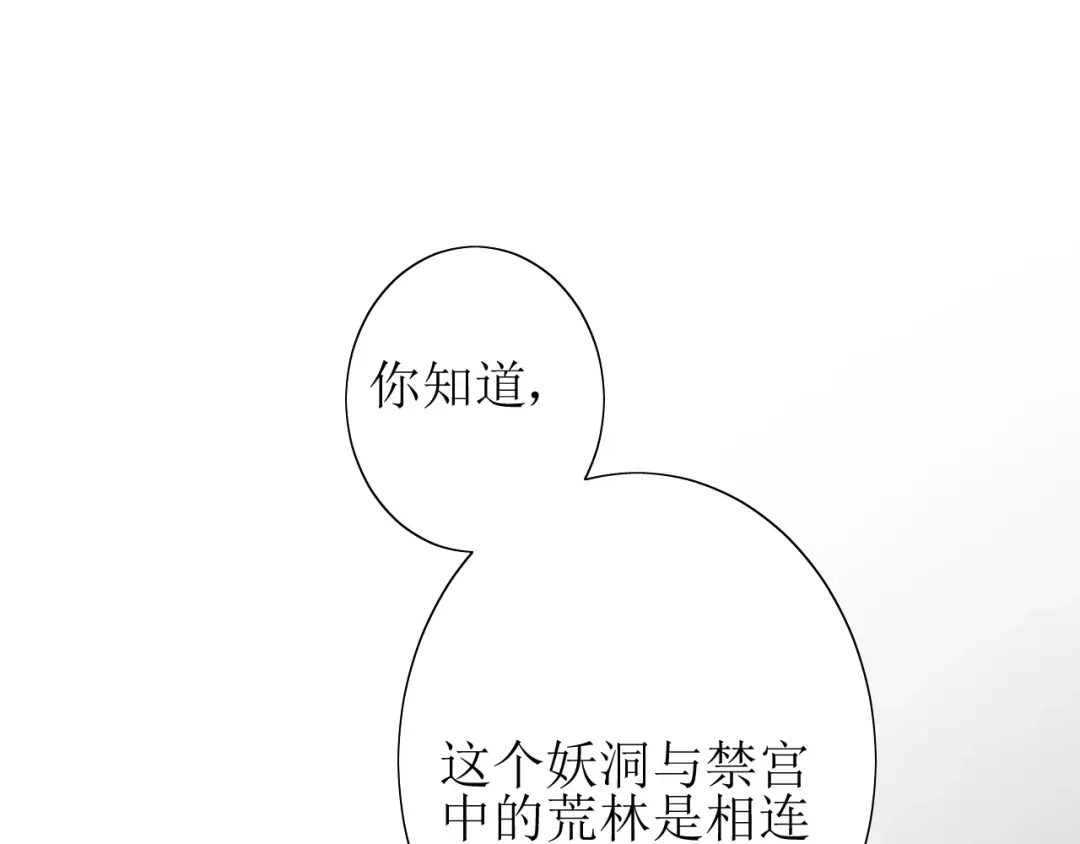 《巫祝少女》第57话 新婚之夜 第91页