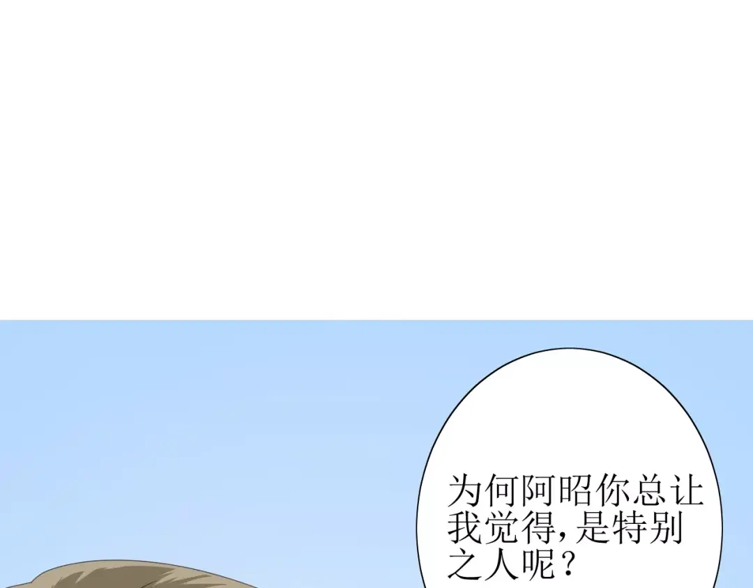 《巫祝少女》第57话 新婚之夜 第87页
