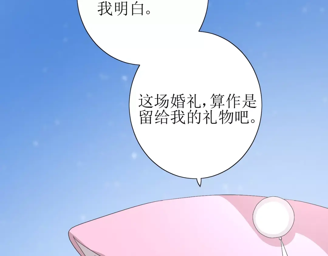 《巫祝少女》第57话 新婚之夜 第63页