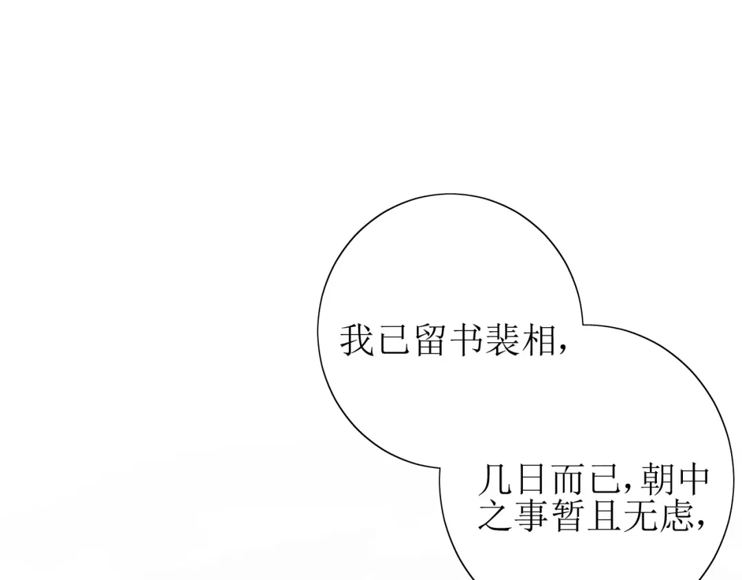 《巫祝少女》第57话 新婚之夜 第58页