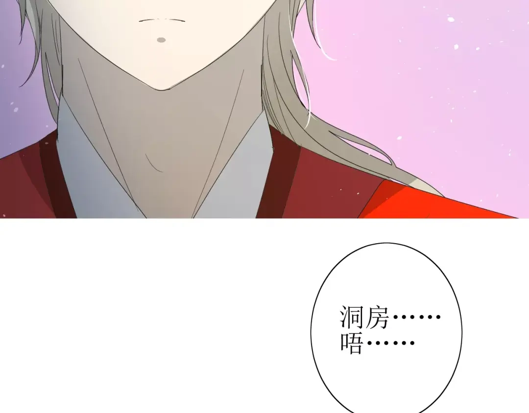 《巫祝少女》第57话 新婚之夜 第9页