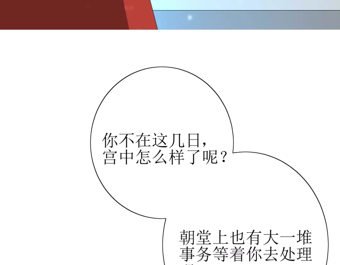 《巫祝少女》第57话 新婚之夜 第55页