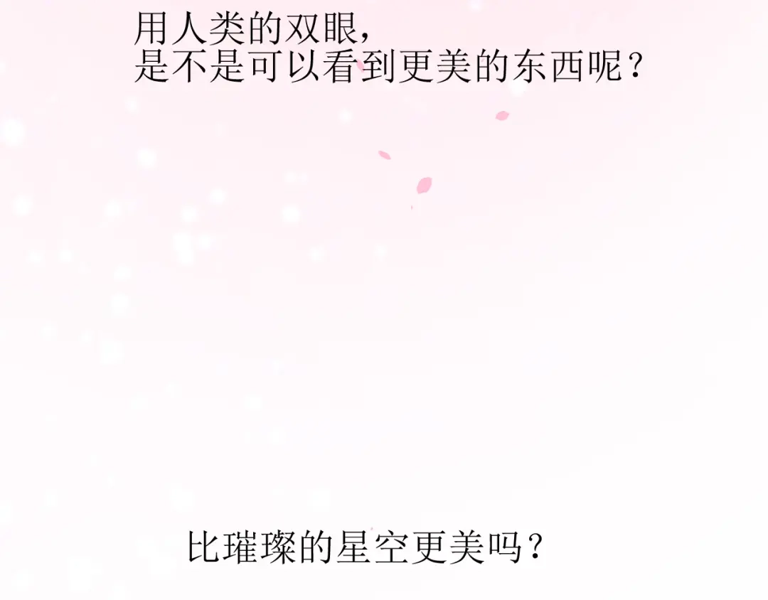 《巫祝少女》第58话 变回来 第70页