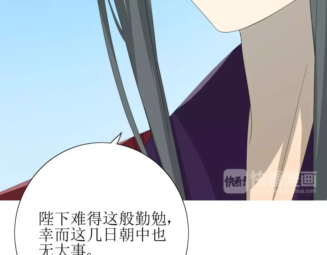 《巫祝少女》第59话 明明天子 第11页