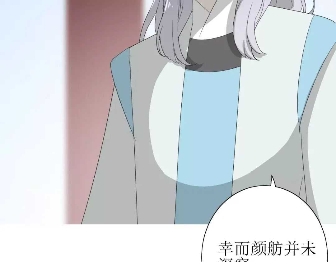 《巫祝少女》第59话 明明天子 第24页