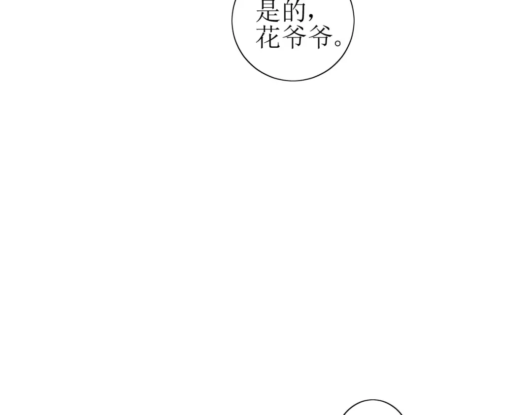 《巫祝少女》第59话 明明天子 第86页