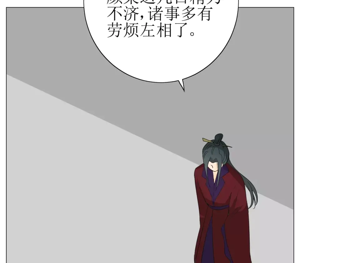 《巫祝少女》第59话 明明天子 第16页