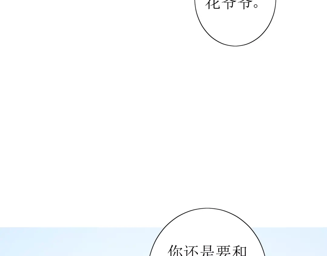 《巫祝少女》第59话 明明天子 第83页