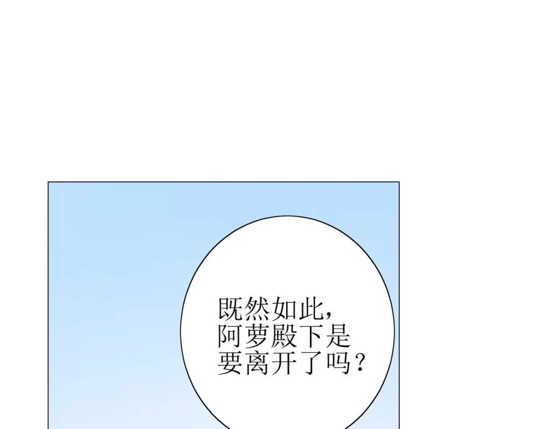 《巫祝少女》第59话 明明天子 第71页