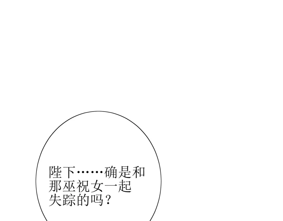 《巫祝少女》第59话 明明天子 第39页