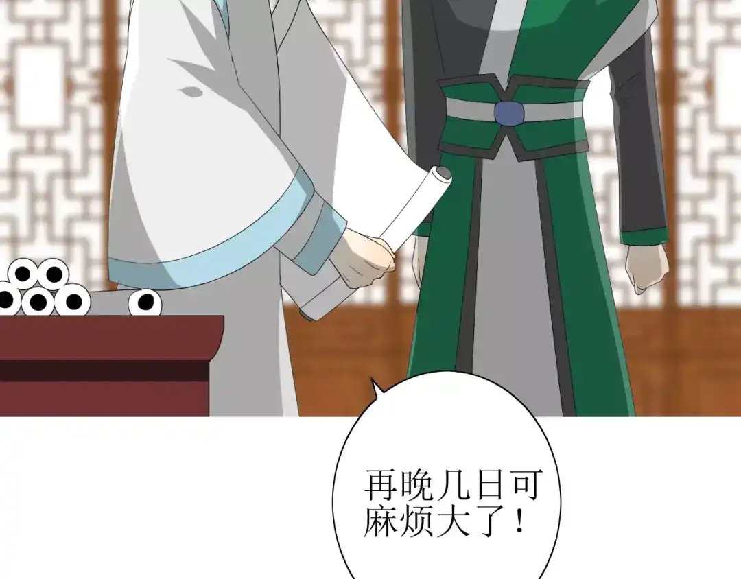 《巫祝少女》第59话 明明天子 第118页